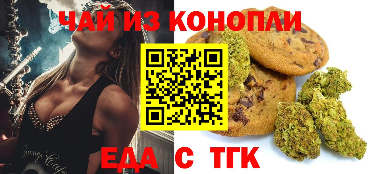 Нижнекамск  Печенье с ТГК марихуана  Вход с VPN 