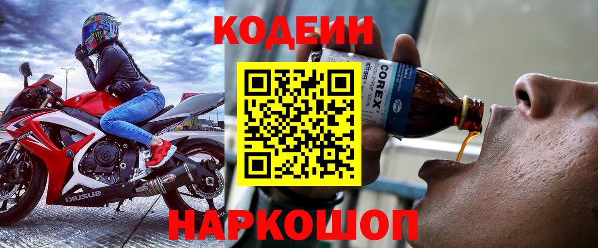 Кодеин Purple Drank  сколько стоит  Нижнекамск  Вход с VPN  Codein Purple Drank 