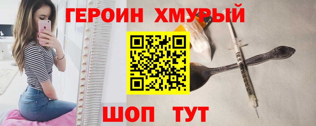 ГЕРОИН  Героин Heroin  Вход с VPN  Нижнекамск 
